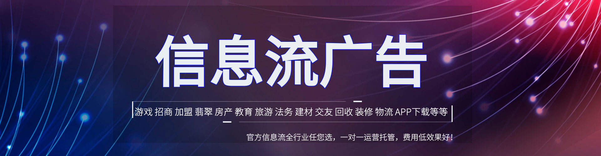 崇仁信息流竞价